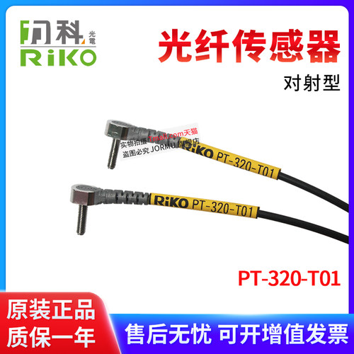 力科对射型PT-320-T01光纤传感器