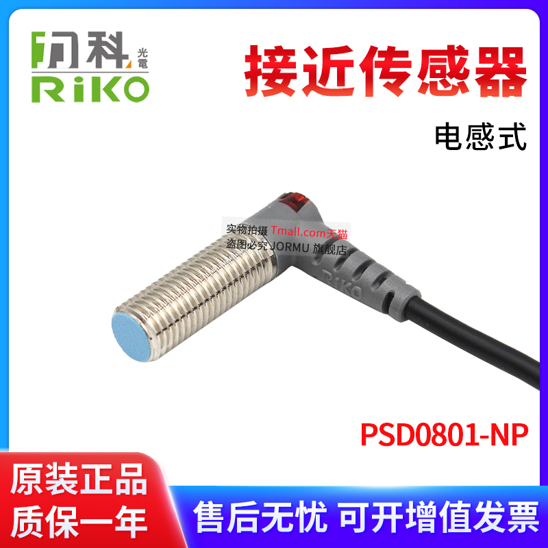 力科PSD0801-NP电感式接近传感器