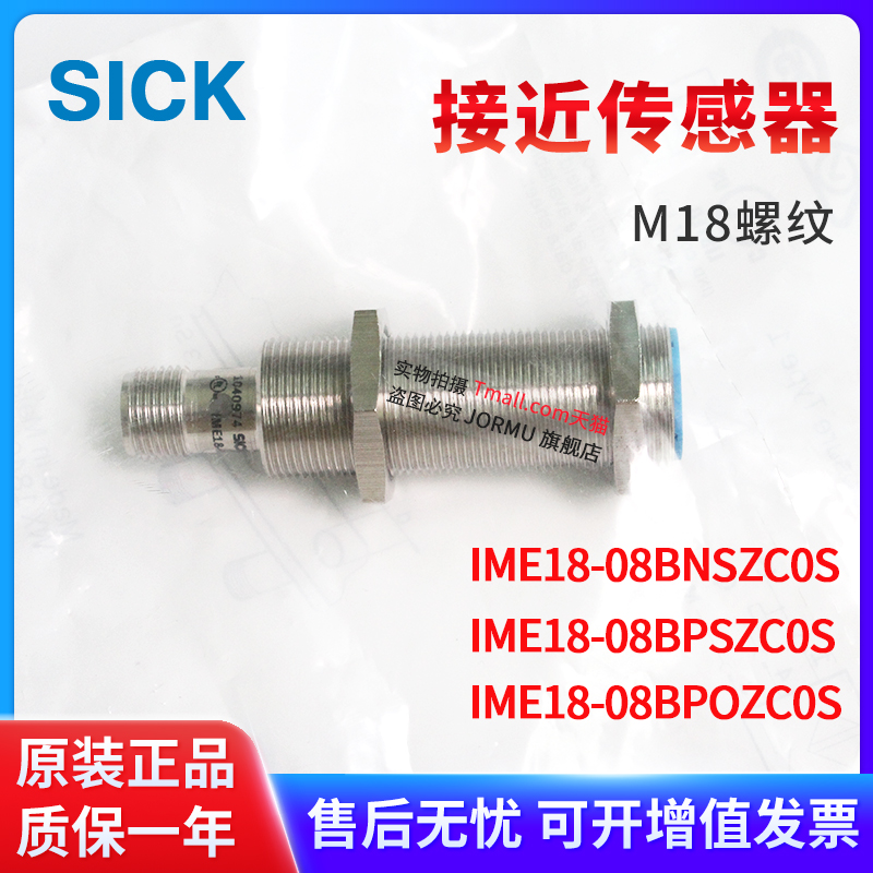 接近传感器IME18-08BNSZC0S
