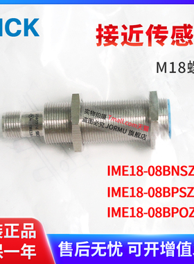 全新原装正品IME18-08BNSZC0S 08BPSZC0S 08BPOZC0S接近传感器
