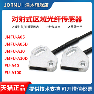 A40 对射式 A100反射矩阵光纤 A10D A05D 区域光纤传感器FU A05