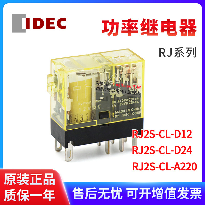 原装正品继电器rj2s-cl-d12 d24 a220 dc24v 底座sj2s-05b 8脚 8a