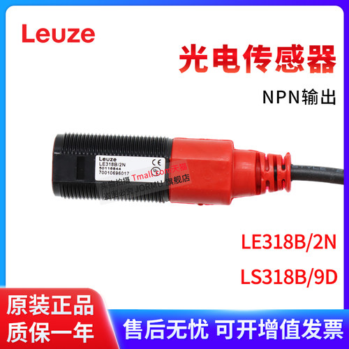 原装对射型光电传感器
