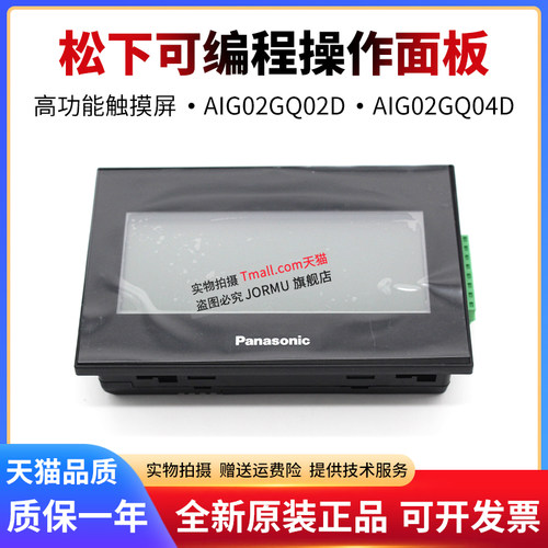 触摸屏AIG02GQ04D可编程操作面板
