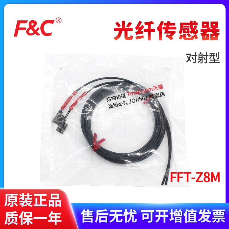 嘉准FFT-Z8M对射型光纤传感器