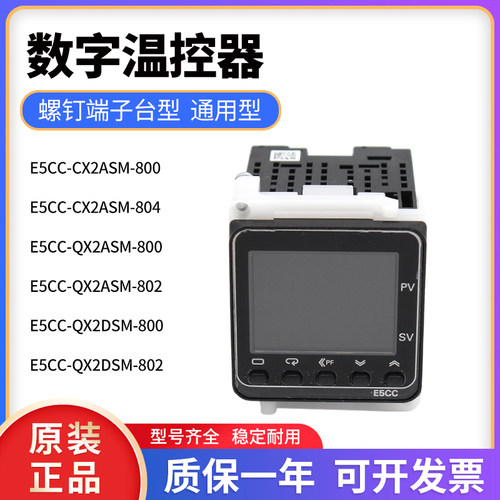 原装正品数字温控器E5CC系列