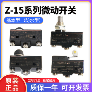原装 微动开关Z 正品 15GD55 GNJ55 防水 HNJS55 GW2255