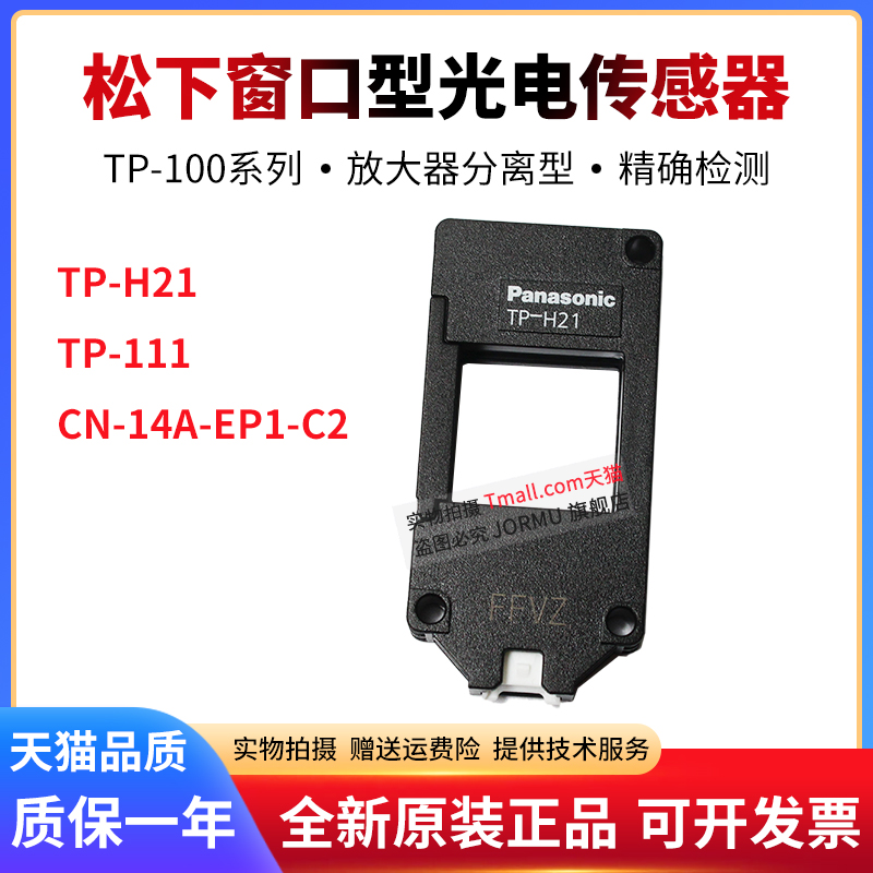 窗口型光电传感器TP-H21