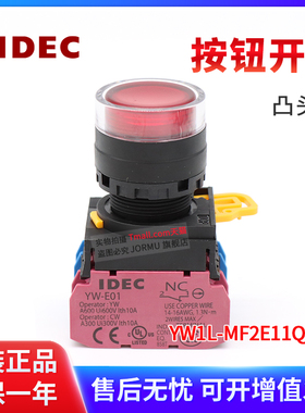 全新原装正品YW1L-MF2E11QM3R 按钮开关带灯自复位 AC220V