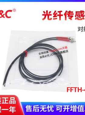 全新原装正品FFTH-410 M4对射型光纤传感器 检测头 最高耐温105度