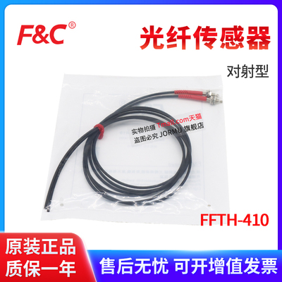 嘉准FFTH-410光纤传感器