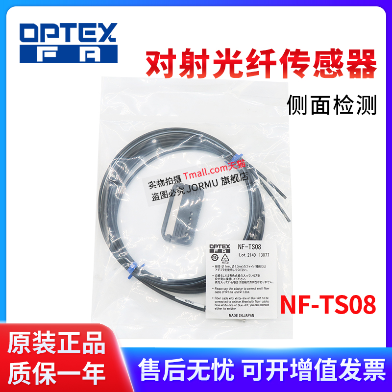 NF-TS08对射光纤传感器