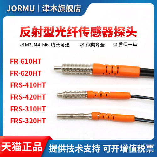 反射型光纤传感器FR-610HT