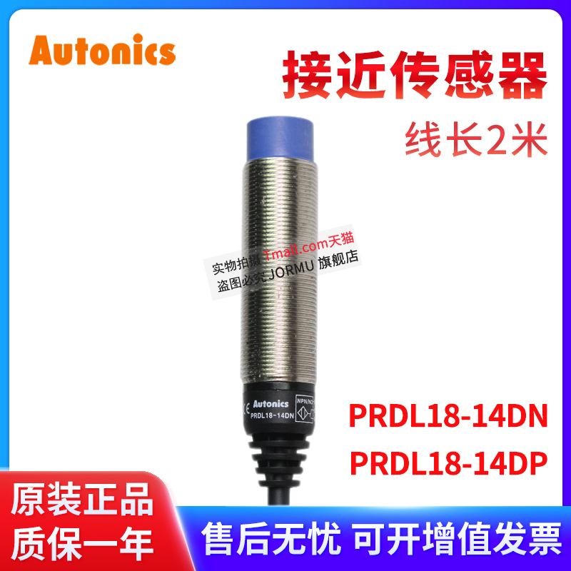 奥托尼克斯直流常开传感器