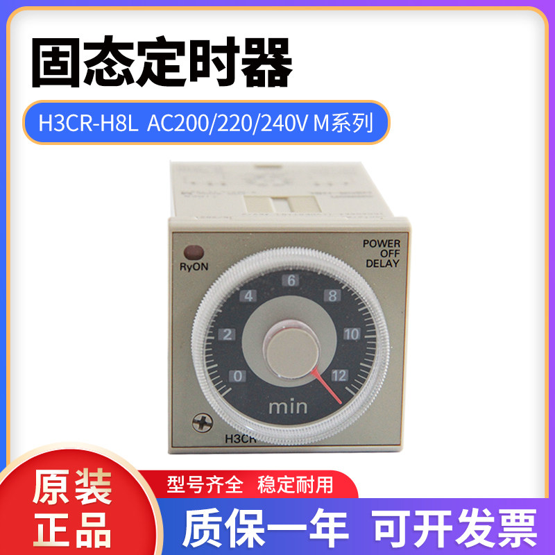 全新原装正品时间继电器H3CR-H8L M定时器AC200/220/240V 8脚