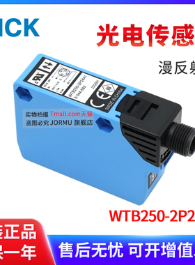 原装正品光电开关WTB250-2P2441 6044682 反射式 检测距离500mm
