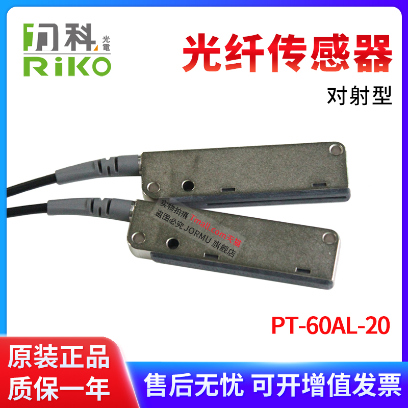 力科PT-60AL-20光纤传感器