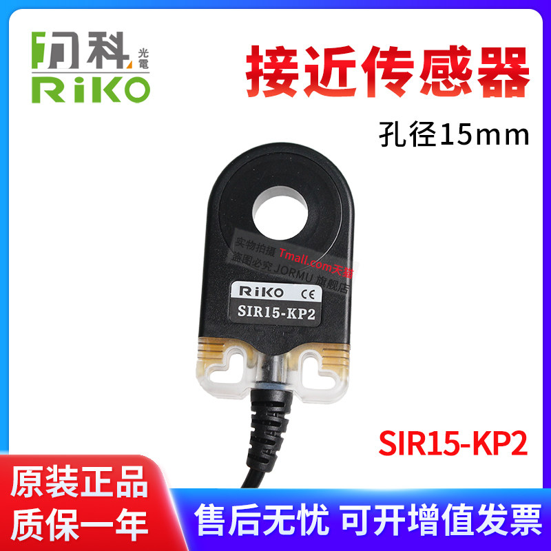 力科SIR15-KP2传感器近接开关
