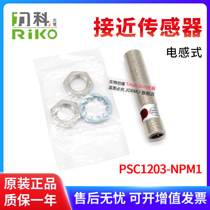 力科PSC1203-NPM1接近传感器
