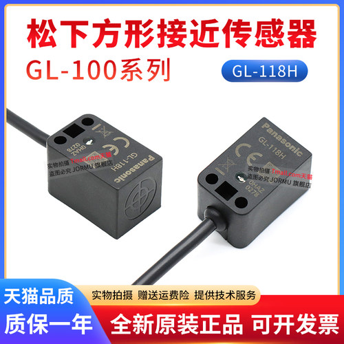全新原装正品GL-118H代替GL-18H方型接近传感器 NPN输出常开