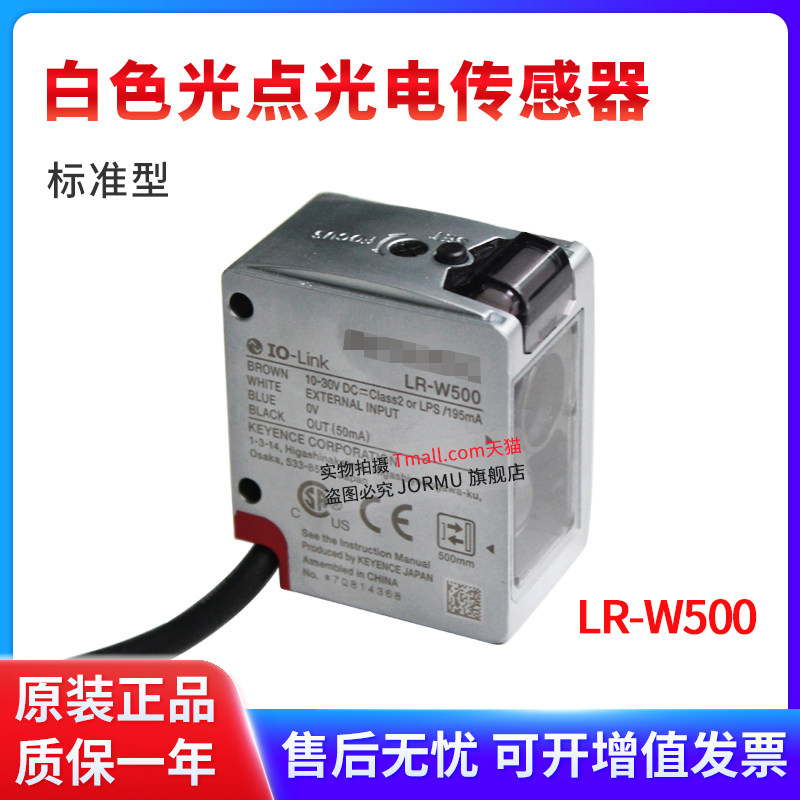 全新原装正品LR-W500白色光点传感器 检测距离30-500mm