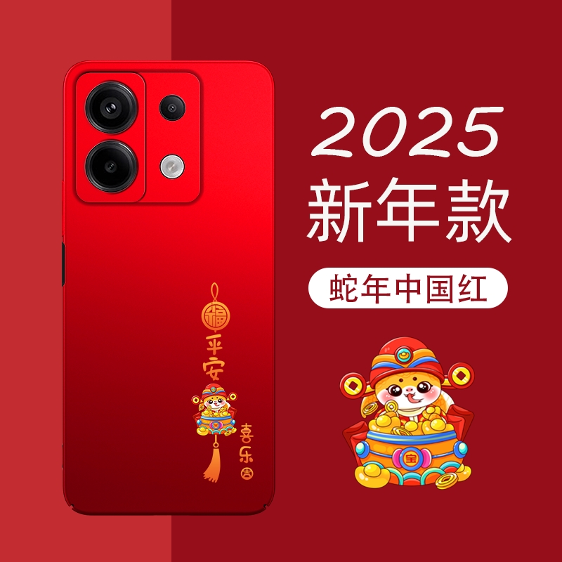 红米note13pro手机壳2025蛇年