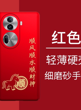 马年大顺opporeno11手机壳opporeno11pro新款红色外壳oppo reno11男女款0pp0reno11超薄套opopreno11保护壳