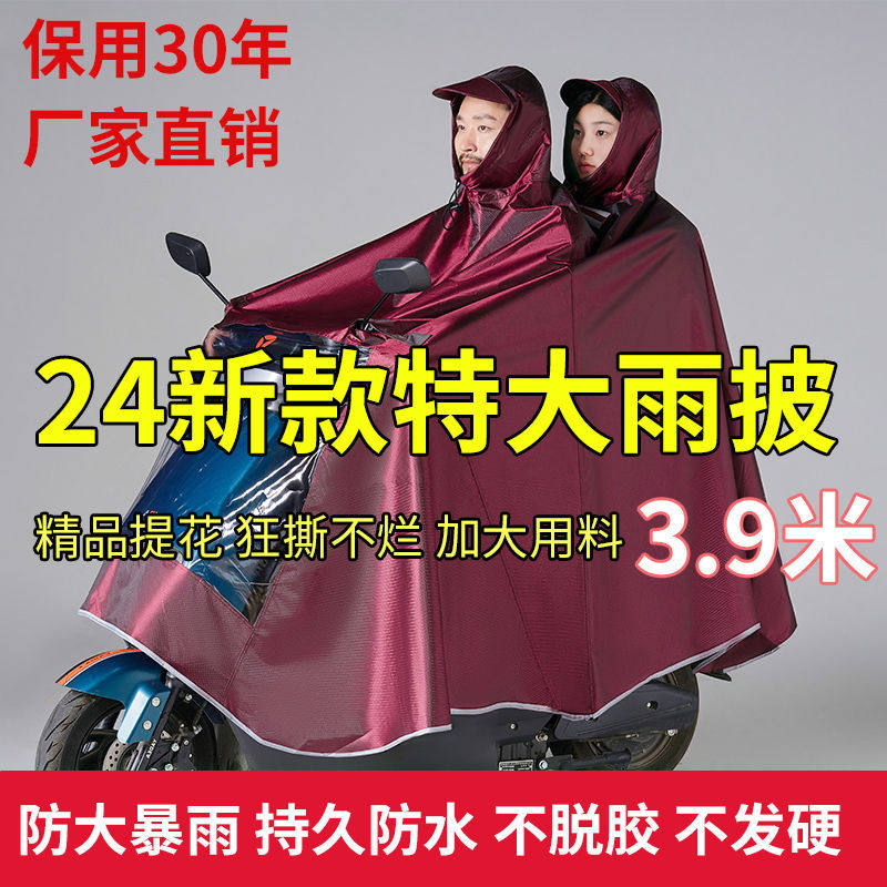摩托车电动车雨披雨衣女士骑行遮脚单人暴雨双人加大加厚帽檐男女