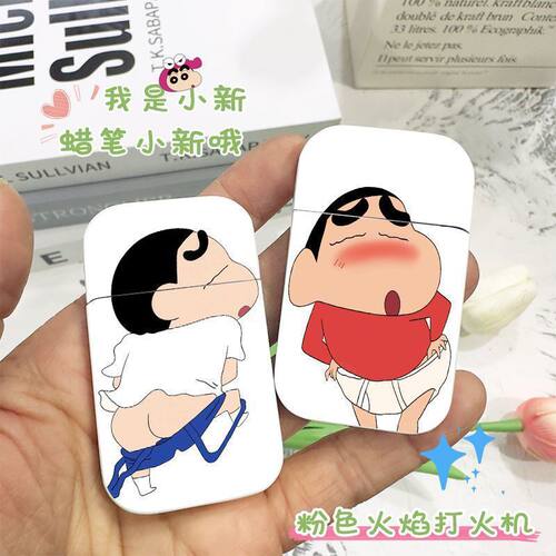 【】蜡笔小新新款粉色火焰防风打火机颜值可爱创意男女个