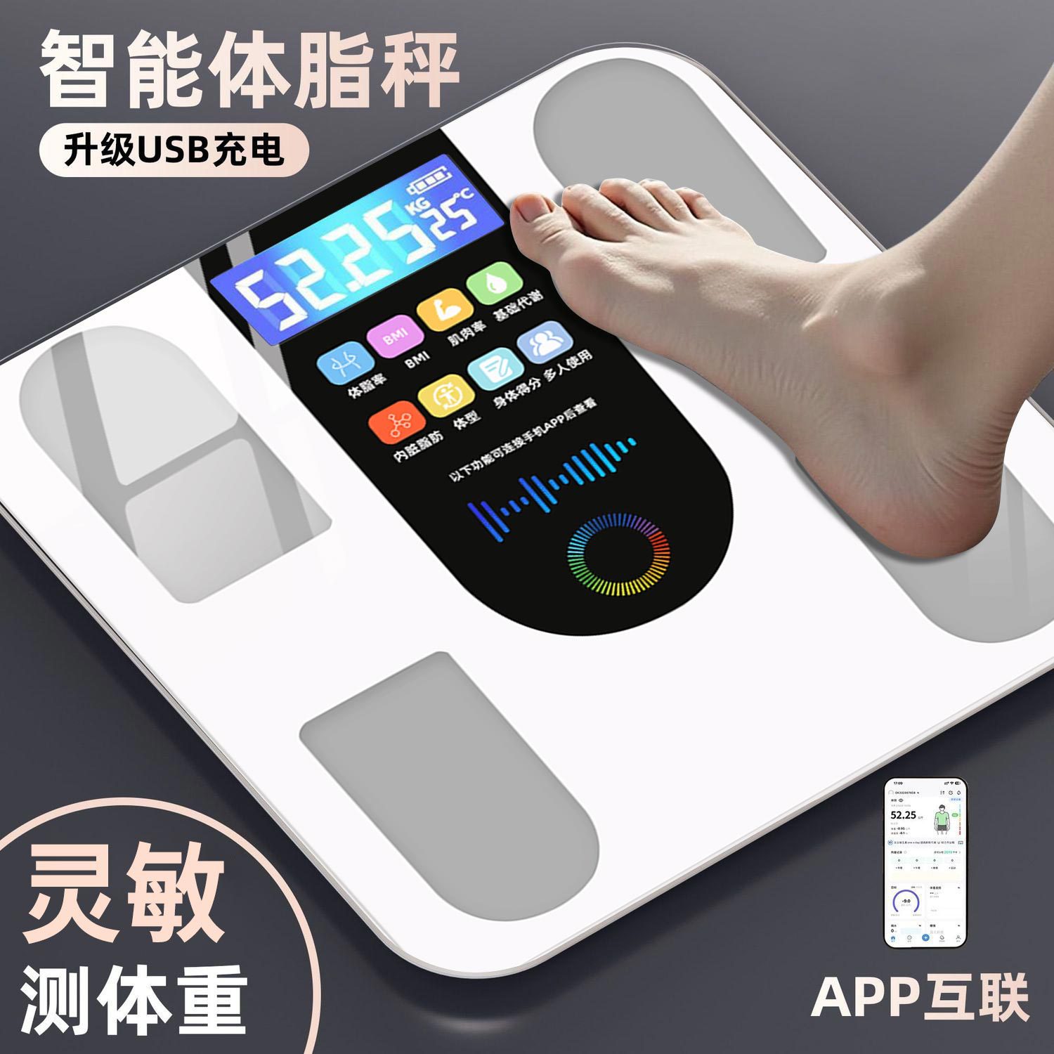厂家智能体脂秤体重秤家用精准人体秤电子称健康秤脂肪秤