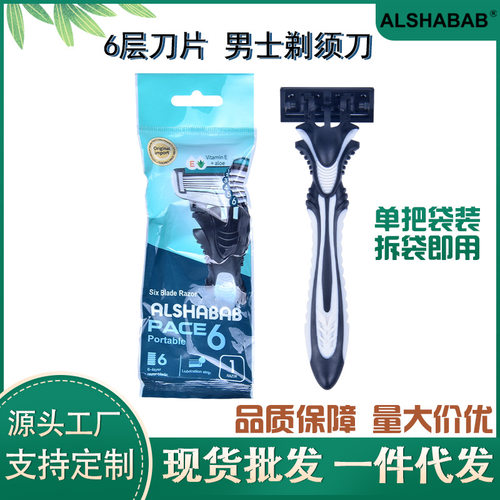 现货六层刀片一次性剃须刀酒店手动刮胡刀独立袋装男士剃刀