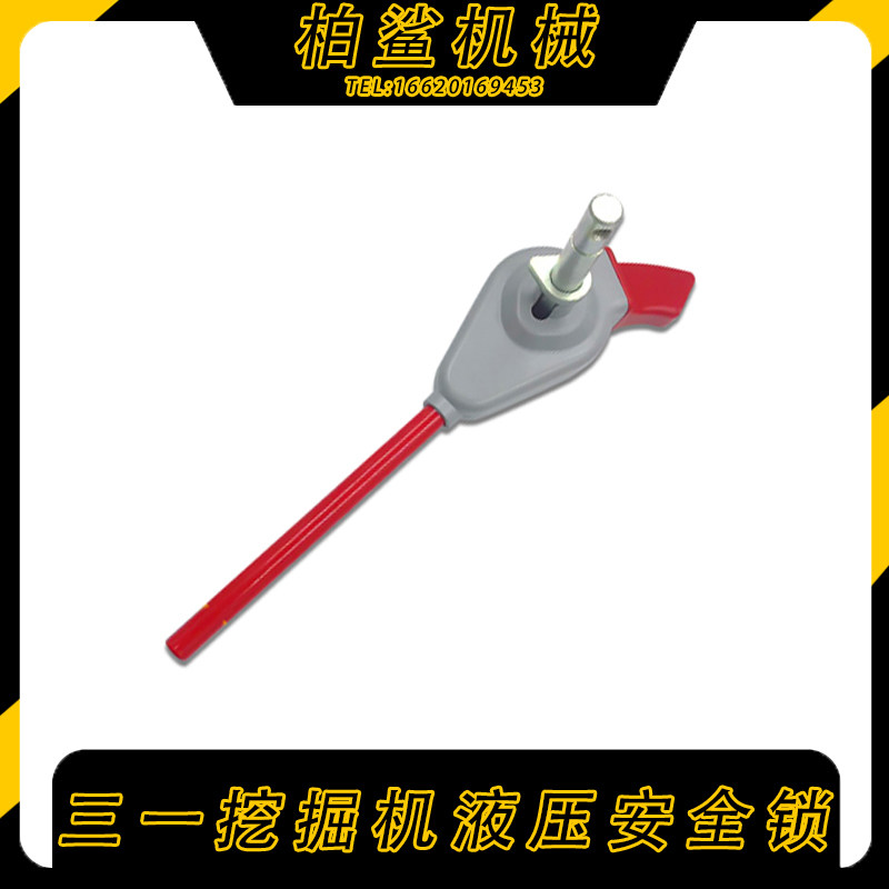 三一55/60/65/75-9/135/215/245-8-9挖掘机液压先导安全锁 开关锁