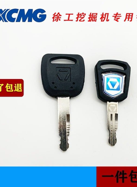 徐工挖掘机XE60/75DA/80/85/155DK/215D点火钥匙启动门锁钥匙新款