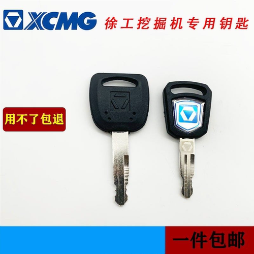 徐工挖掘机XE60/75DA/80/85/155DK/215D点火钥匙启动门锁钥匙新款