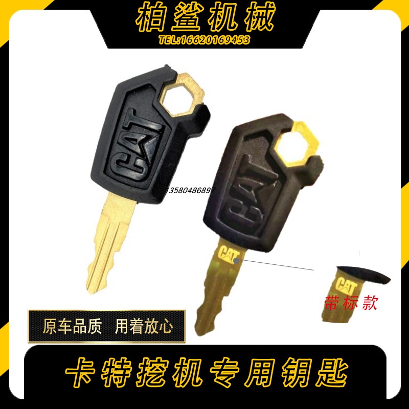 卡特挖掘机钥匙卡特CAT320/326/336/349通用原装进口点火开锁钥匙