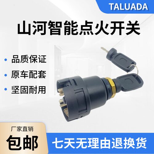 挖机山河智能50 60 70 80 90 150 205 210 230电门锁启动点火开关