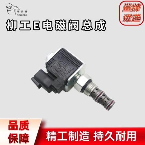 挖掘机配件适用柳工LG920E 922E 926E 930 930E先导电磁阀总成