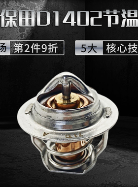 久保田151/155/161/165挖掘机D1402发动机V1903节温度器恒温器