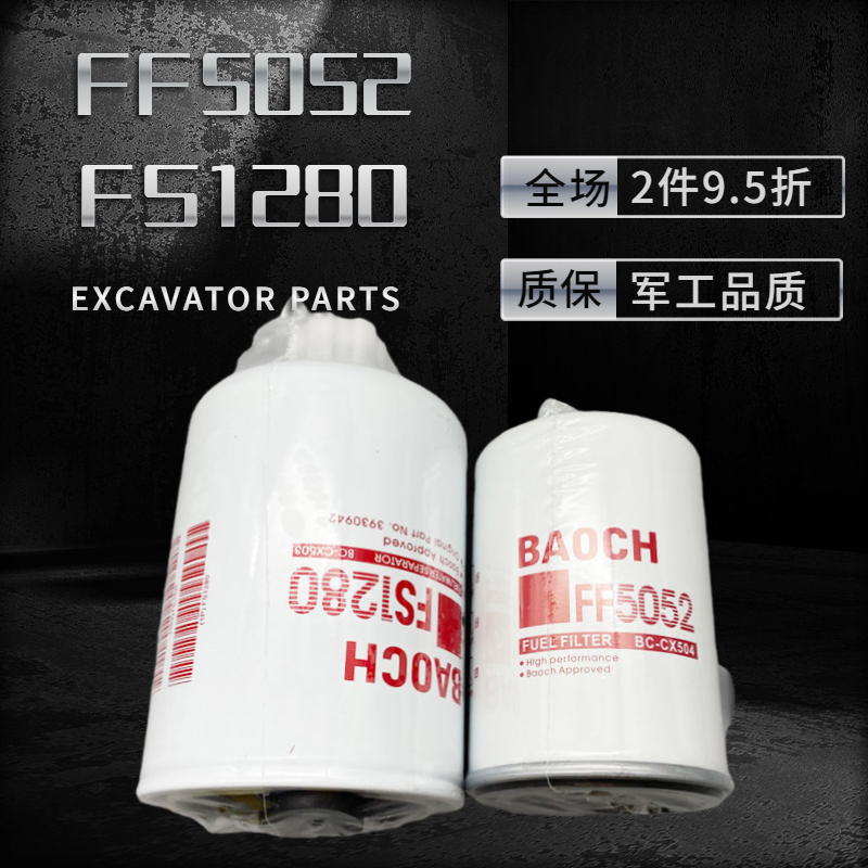 挖掘机货车卡车柴油发动机滤芯 FF5052 FS1280滤柴油机油清器滤芯