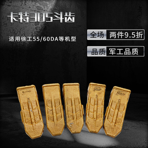 新款徐工55/60DA斗齿新款1U3202耐磨卡特305挖掘机铲尖配件