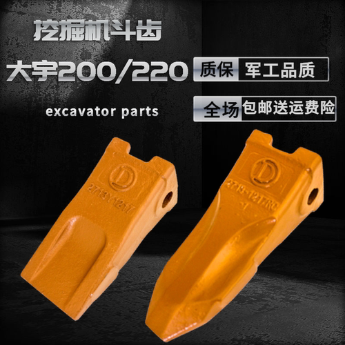 挖掘机配件 斗山大宇DH200 215 225-5-7挖掘机耐磨斗齿锻打斗齿