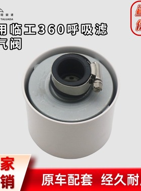 临工LG6210 250 360 380挖掘机呼吸滤芯排气放气阀液压油箱盖配件