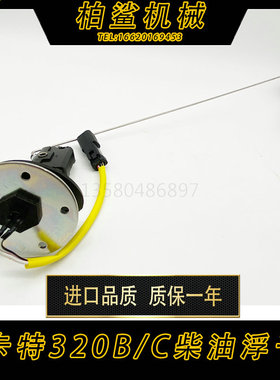 卡特200B/312/320B/C/D柴油箱油位传感器 卡特柴油油浮子挖机配件
