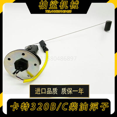 卡特200B/312/320B/C/D柴油箱油位传感器 卡特柴油油浮子挖机配件