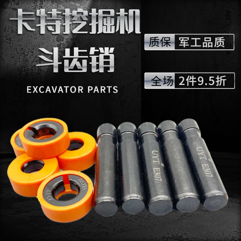卡特挖掘机斗齿牙销斗销图片