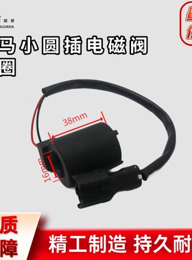 挖掘机配件适用于洋马VIO20/40/55 回转安全锁电磁阀线圈12V 24V