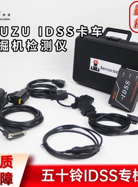 ISUZU IDSS E-IDSS五十铃挖掘机诊断G-IDSS卡车工程机械检测仪