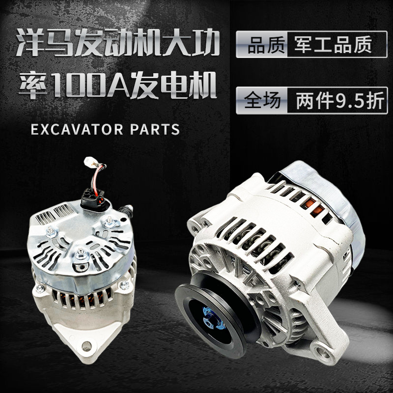 挖掘机配件现代R55/60-7洋马4TNV94发电机4D8大功率100A 电空调