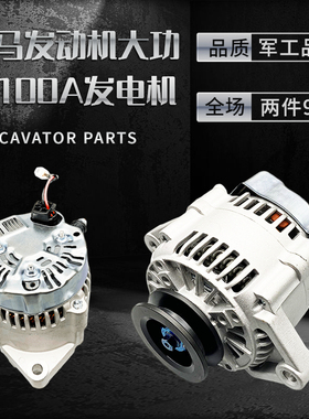 挖掘机配件现代R55/60-7洋马4TNV94发电机4D8大功率100A 电空调