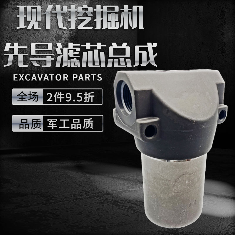 挖掘机配件 现代R150 215 225 265-7挖掘机液压泵先导滤芯总成